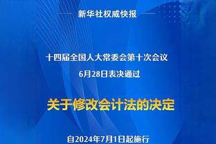 李刚仁：姆巴佩经常进这种世界波，我们都看习惯了